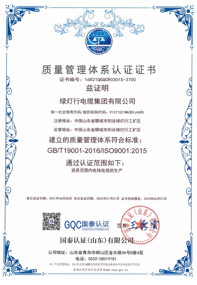 質(zhì)量管理體系認(rèn)證證書